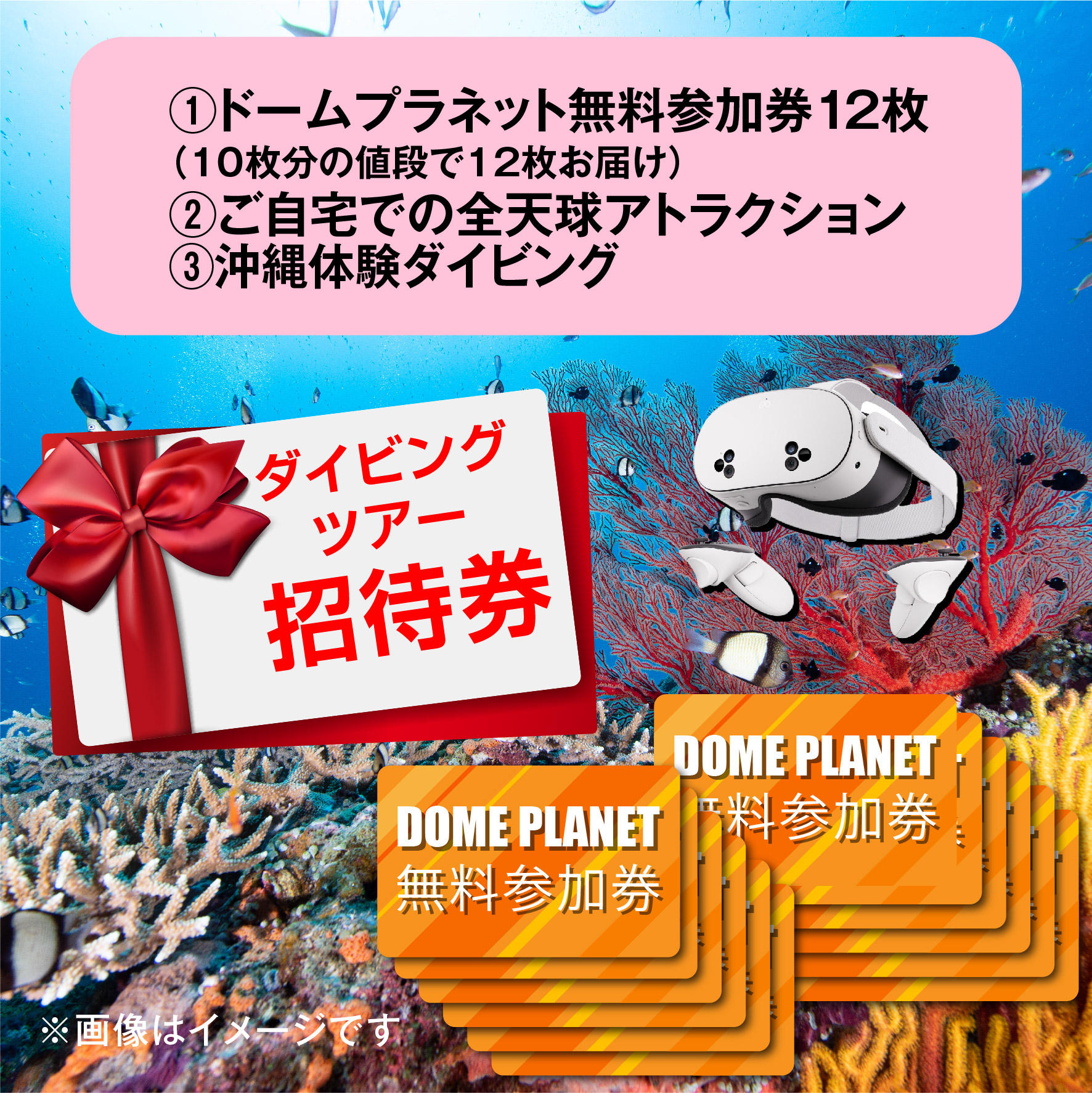 360度包まれるドーム映像で全国の子どもたちに驚きと体験を届けたい