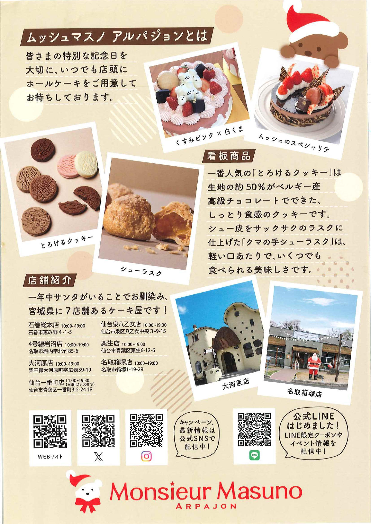 愛犬家のパティシエがこだわって作った「安心・安全・高品質」のワン