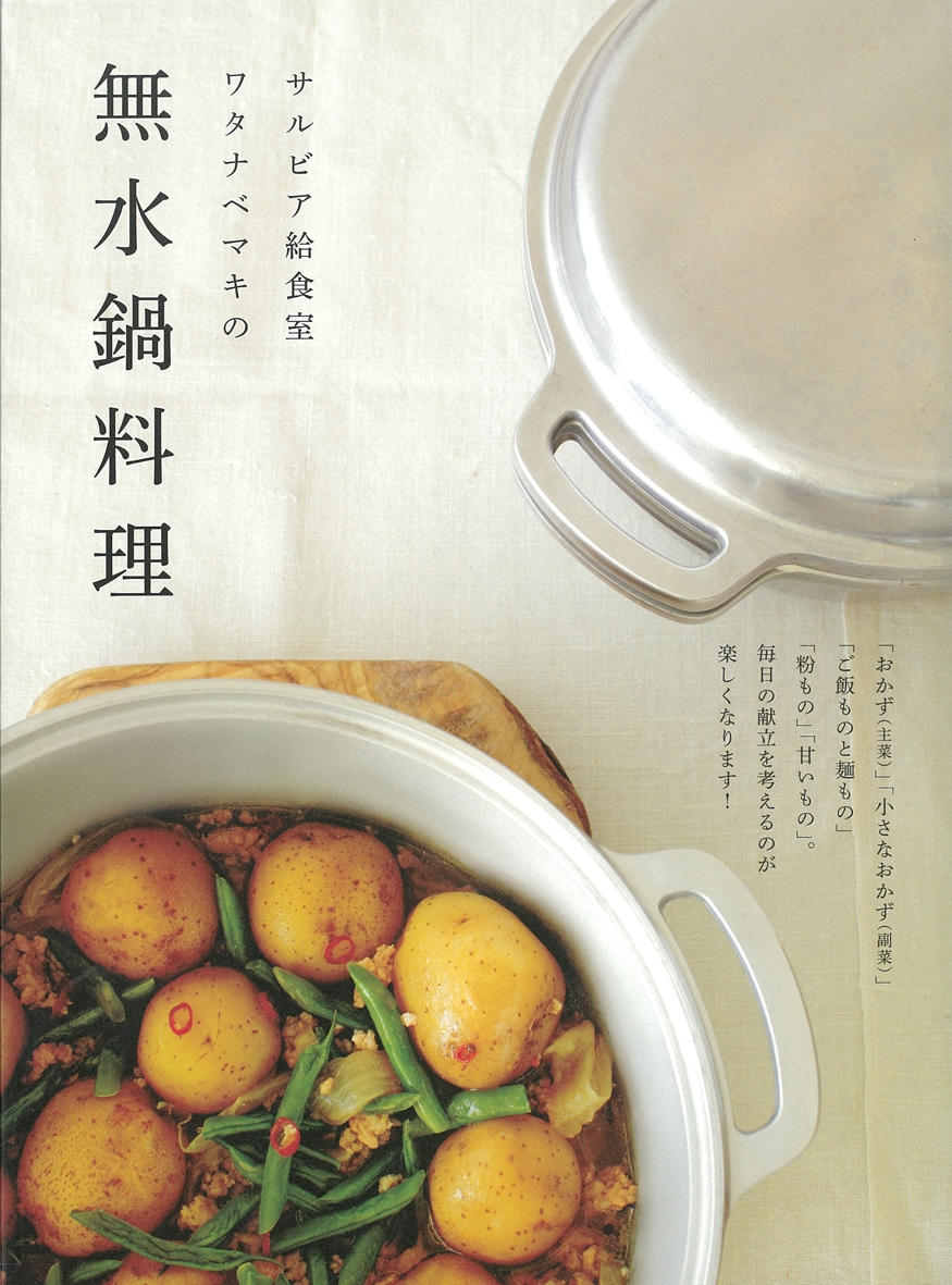 料理本とのセット】 KING無水鍋®18 - (1953年に誕生以来、時代を超え