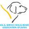 公益財団法人日本補助犬協会
