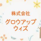 株式会社グロウアップウィズ