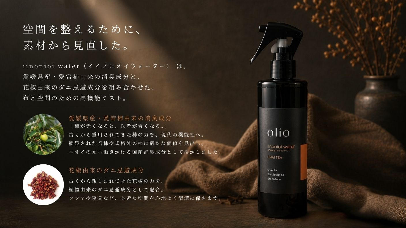 クラウドファンディングプロジェクト：「いいのにおい、だけじゃない。」消臭・除菌・ダニよけもかなえる、布と空間のミスト