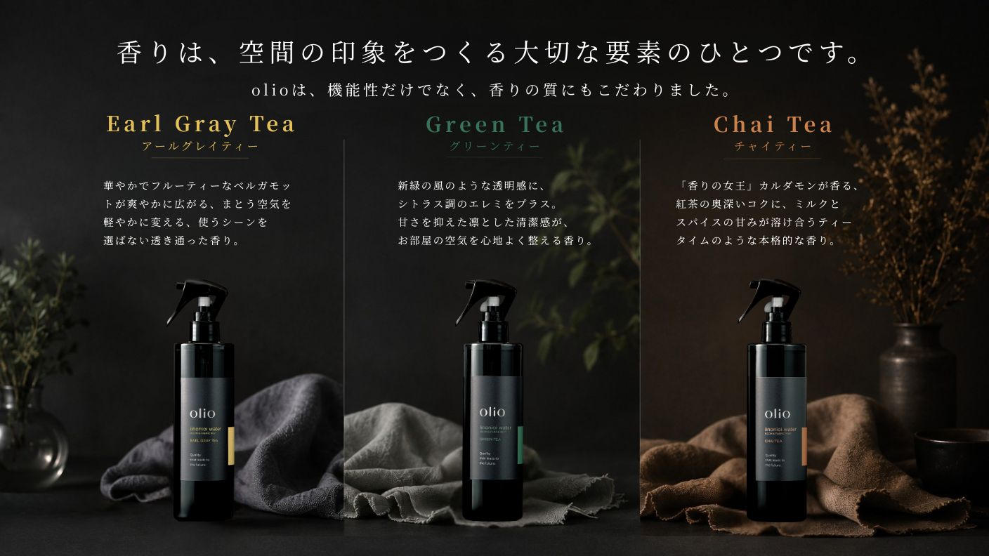 クラウドファンディングプロジェクト：「いいのにおい、だけじゃない。」消臭・除菌・ダニよけもかなえる、布と空間のミスト