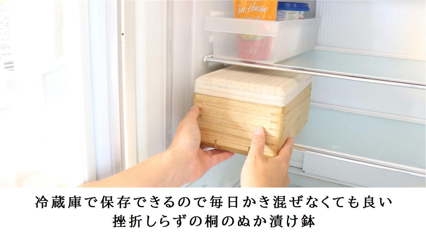 クラウドファンディングプロジェクト：毎日かき混ぜなくていいから続けられる！桐の調湿効果で水抜きの手間いらず、桐の冷蔵ぬか漬け鉢