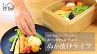 クラウドファンディングプロジェクト：毎日かき混ぜなくていいから続けられる！桐の調湿効果で水抜きの手間いらず、桐の冷蔵ぬか漬け鉢