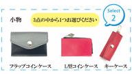クラウドファンディングプロジェクト：使い終わったランドセルに新たな価値を。革職人が手掛けるランドセルリメイク。