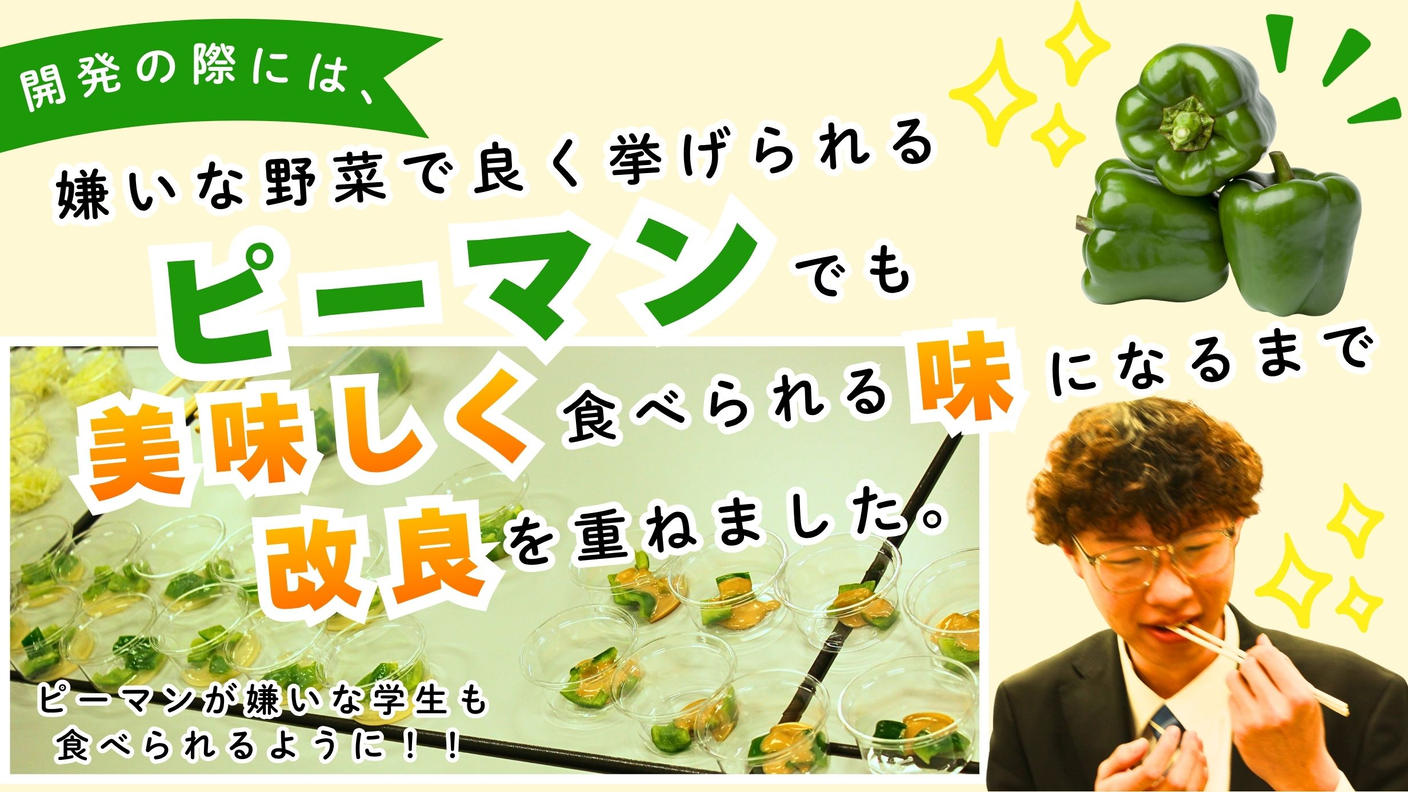 クラウドファンディングプロジェクト：愛知の味噌の魅力を全国へ！愛知淑徳大学の学生×老舗味噌メーカーで、共同開発の「ごちそうドレッシング」