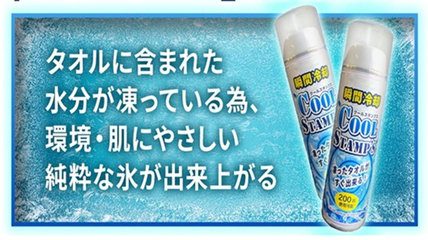 クラウドファンディングプロジェクト：タオルやハンカチが”一瞬で凍る”「クールスタンプス」