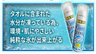 クラウドファンディングプロジェクト：タオルやハンカチが”一瞬で凍る”「クールスタンプス」