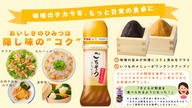 クラウドファンディングプロジェクト：愛知の味噌の魅力を全国へ！愛知淑徳大学の学生×老舗味噌メーカーで、共同開発の「ごちそうドレッシング」