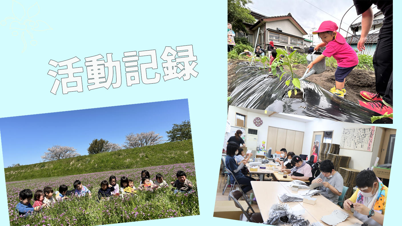 クラウドファンディングプロジェクト：誰もが安心して来られる場所をめざして。とら太の会増築プロジェクト