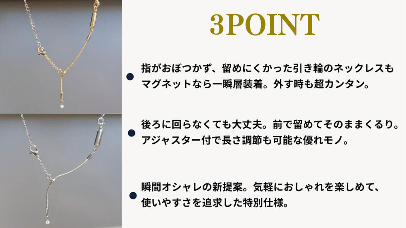クラウドファンディングプロジェクト：1秒でピタッと装着。強力マグネットで簡単・快適に過ごせる『すごいアクセサリー留め具』