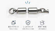 クラウドファンディングプロジェクト：1秒でピタッと装着。強力マグネットで簡単・快適に過ごせる『すごいアクセサリー留め具』