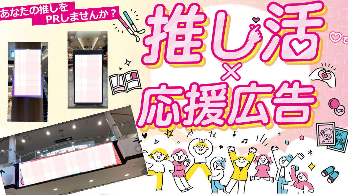 クラウドファンディングプロジェクト：【イオンモール福岡】イオンモール×LinQ＝笑顔の輪2026 ファイナル応援広告プロジェクト