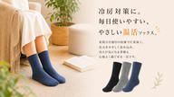 クラウドファンディングプロジェクト：冷房で足元が冷える方へ。北投石加工の日本製ゆったり温活ソックス