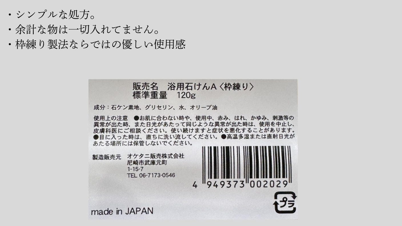 クラウドファンディングプロジェクト：「固形石けんを文化に！！」これからの世代が安心して暮らせる環境を守る石けん。