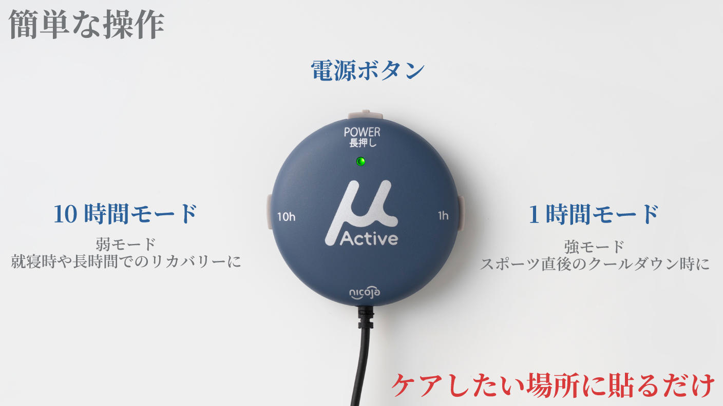 手のひらサイズでお届け 筋肉疲労の早期回復をサポートする微弱電流