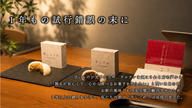 クラウドファンディングプロジェクト：【京都祇園発 肉菓子】甘いものが苦手な人も食べられる幸せを全国へ！