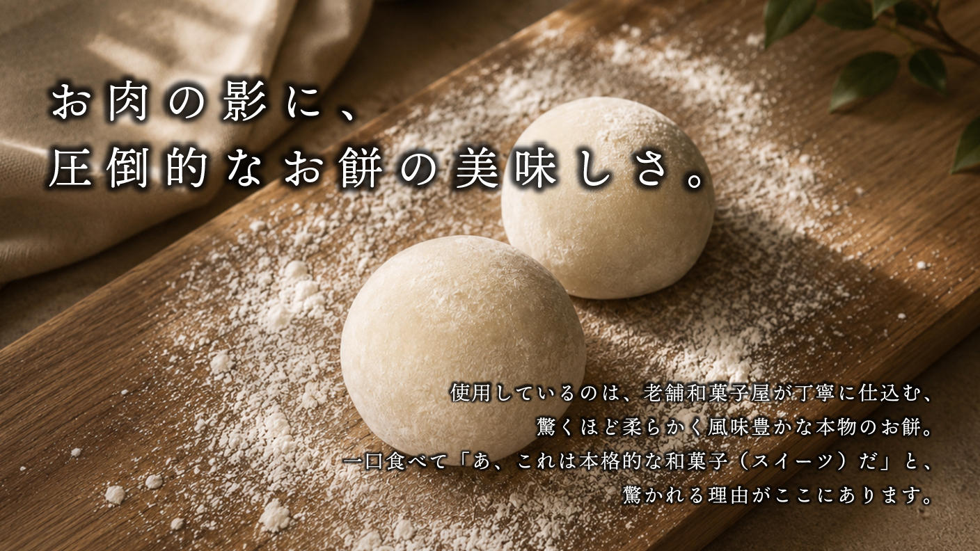 クラウドファンディングプロジェクト：【京都祇園発 肉菓子】甘いものが苦手な人も食べられる幸せを全国へ！