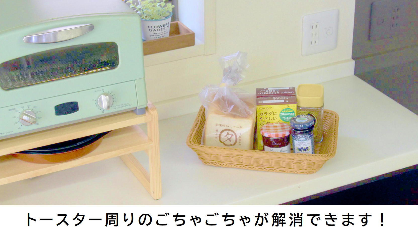 キッチンのスペースを便利に有効活用できる洗えるバスケット付き天然木
