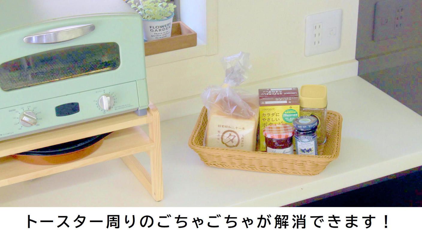 クラウドファンディングプロジェクト：キッチンのスペースを便利に有効活用できる洗えるバスケット付き天然木のトースターラック！