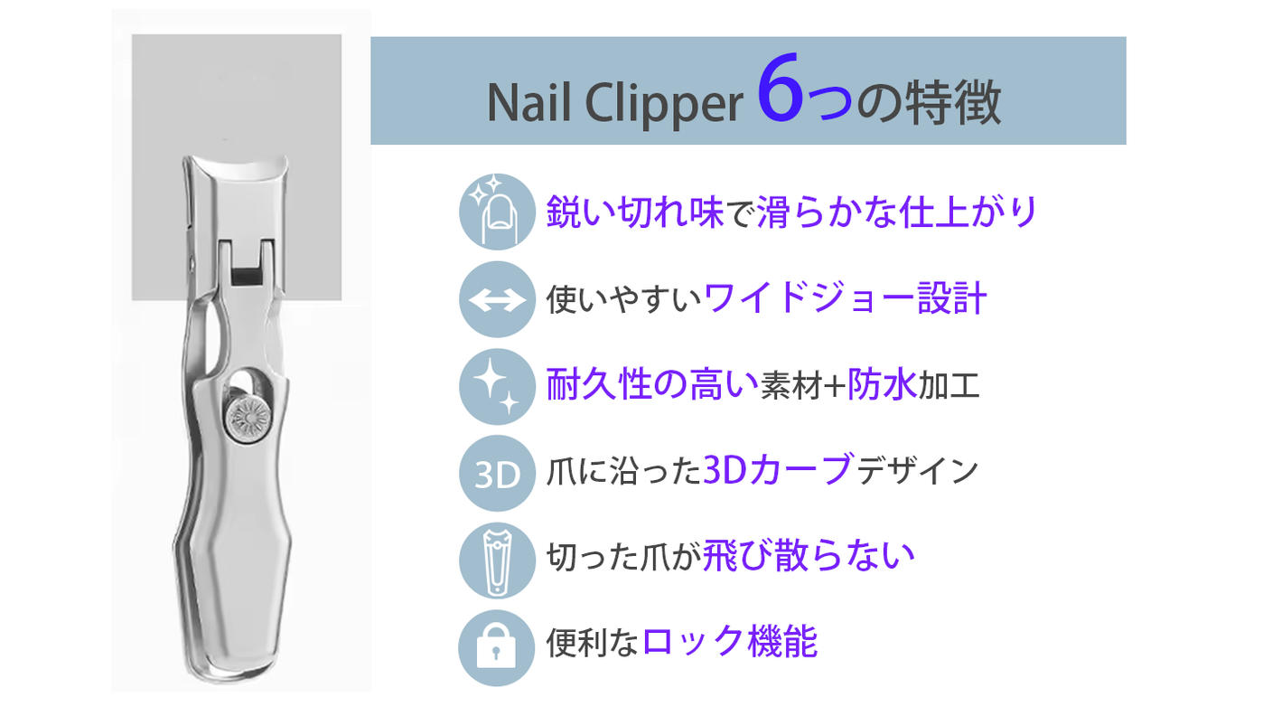 クラウドファンディングプロジェクト：硬い爪もスパッと切れる！爪が飛び散らない・やすり掛けもいらない快適な究極の爪切り