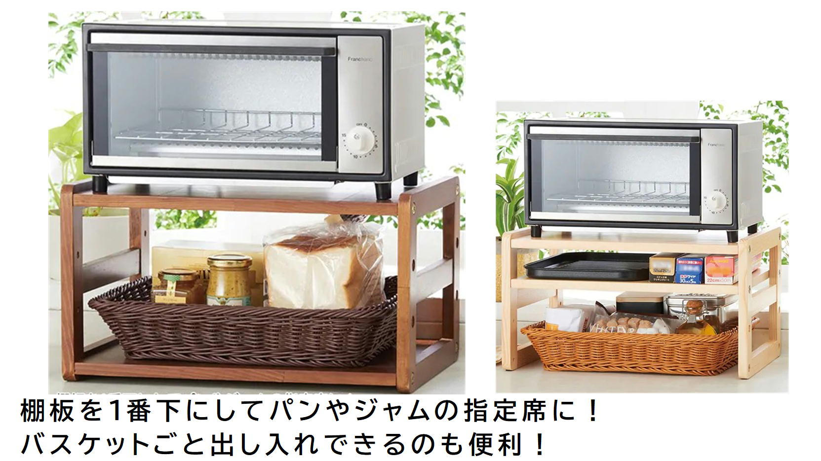 キッチンのスペースを便利に有効活用できる洗えるバスケット付き天然木