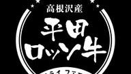 クラウドファンディングプロジェクト：平田ロッソ牛　赤に込めた地元の情熱
