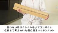 クラウドファンディングプロジェクト：キッチンマットを「洗わない」新発想。桐の力で、清潔＆快適な空間にできる桐の撥水キッチンマット。