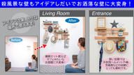 クラウドファンディングプロジェクト：壁のちょっとしたスペースを有効活用！女性でも簡単に取り付けができる「壁に付けられるすのこ」