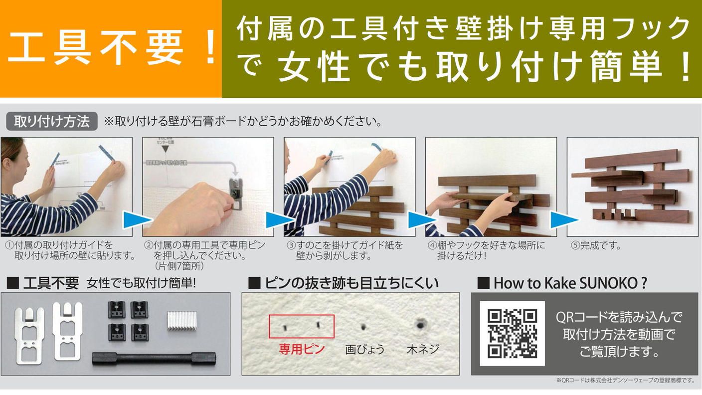 クラウドファンディングプロジェクト：壁のちょっとしたスペースを有効活用！女性でも簡単に取り付けができる「壁に付けられるすのこ」