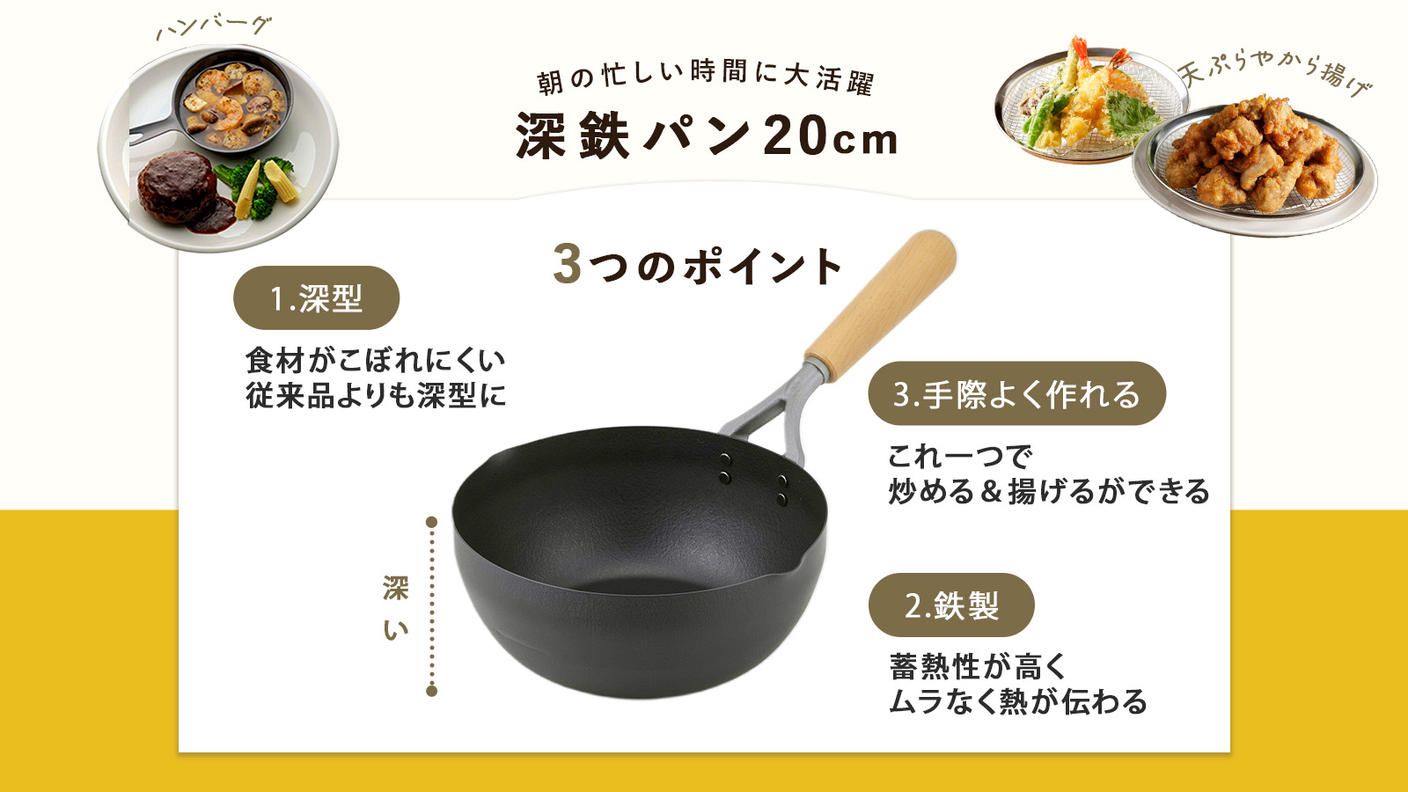 クラウドファンディングプロジェクト：「揚げる」も「炒める」も思いのまま。超深型だからラクに決まる