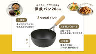 クラウドファンディングプロジェクト：「揚げる」も「炒める」も思いのまま。超深型だからラクに決まる