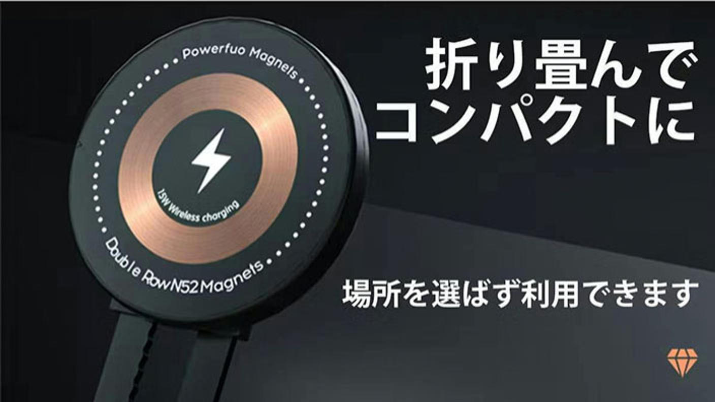 クラウドファンディングプロジェクト：固定したままワイヤレス充電OK！真空＆磁気吸着式折りたたみスマホホルダー