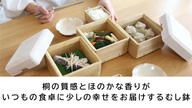 クラウドファンディングプロジェクト：桐の魅力をもっと多くの方に知って頂きたい！そんな思いで桐のむし鉢とごはん鉢のお得なセット組をご用意！