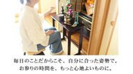 クラウドファンディングプロジェクト：正座をしない、これからのお参りスタイル。折りたたみ机＆仏壇前椅子