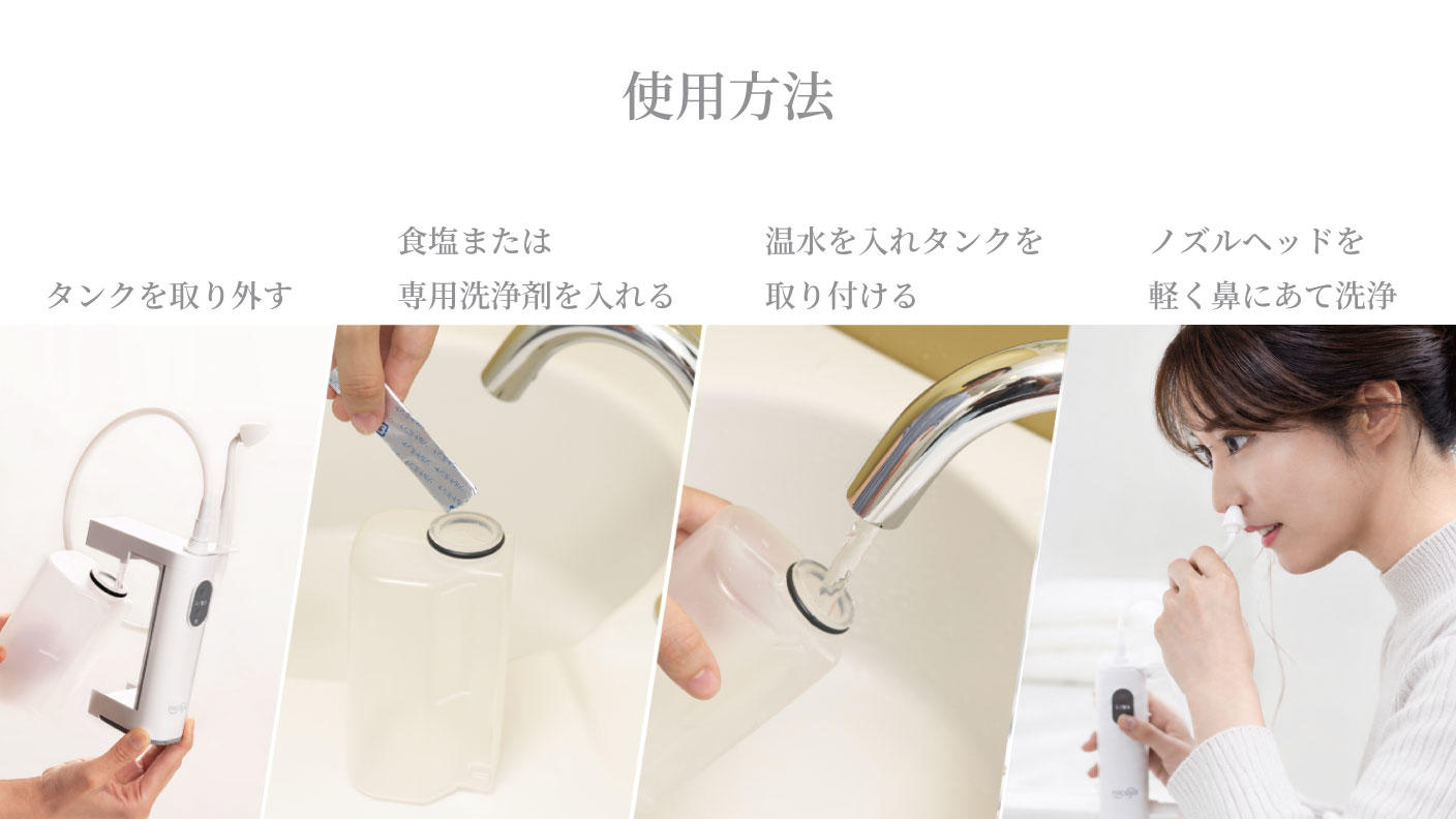 クラウドファンディングプロジェクト：日本製医療機器で安心安全に鼻の中をしっかり洗浄電動鼻用洗浄器　「ハナオートDX」
