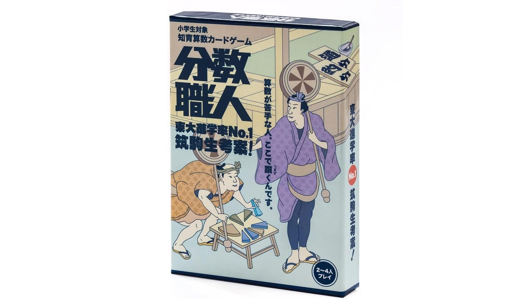 東大進学率トップクラスの筑駒生考案／知育算数カードゲーム