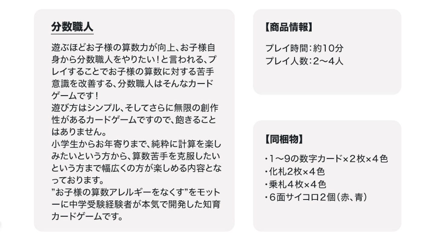 クラウドファンディングプロジェクト：東大進学率トップクラスの筑駒生考案／知育算数カードゲーム「分数職人」