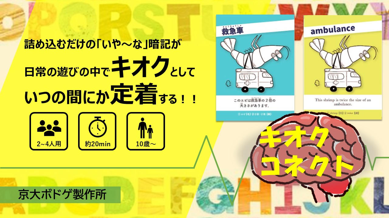 遊びから知る、楽しく学ぶ】『京大ボドゲ製作所』の新作ゲームを