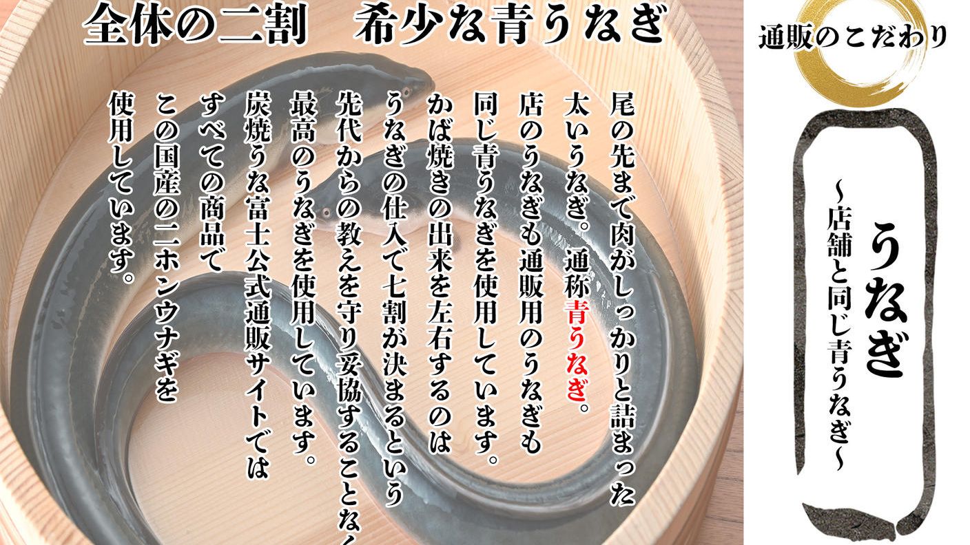 クラウドファンディングプロジェクト：本格炭火焼のうなぎの味をおうちでも！うな富士がお届けするこだわりの逸品