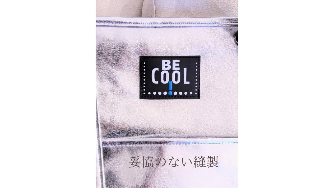 EcoバッグをワンランクUp！保冷・保温に優れた【BE CooL】で始める