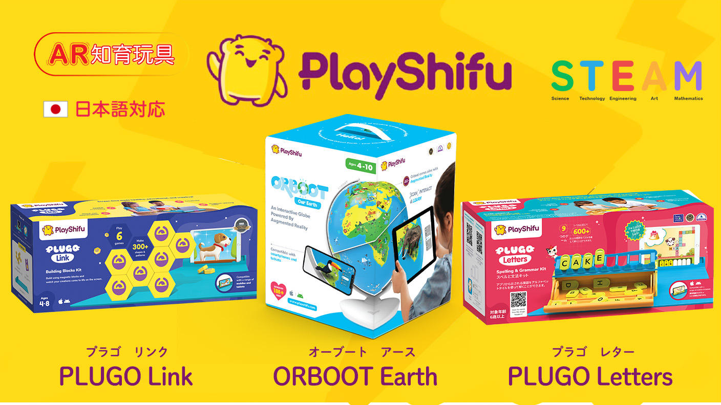 Playshifu」のAR対応知育玩具で楽しく学ぼう！ | クラウドファン