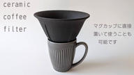 クラウドファンディングプロジェクト：紙フィルター不要・コーヒーがまろやかになるセラミックコーヒーフィルターセット