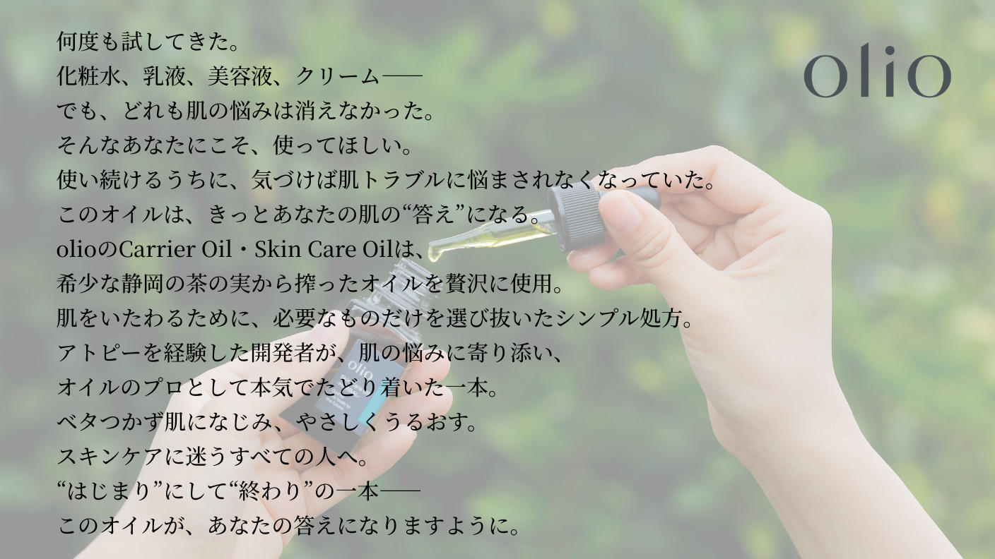 クラウドファンディングプロジェクト：敏感肌にも、心地よく。静岡産「茶の実オイル」から生まれた、天然香る保湿オイル