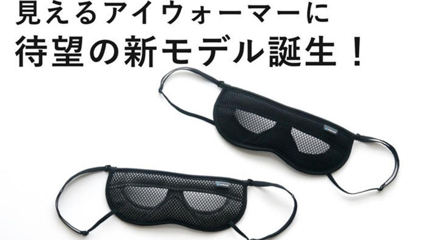 クラウドファンディングプロジェクト：じわーっと”ながら”ケア！”見えながら温める”を進化させた最新のピンホール付アイウォーマー！