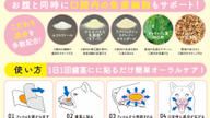クラウドファンディングプロジェクト：貼るケアで、ペットの幸せを守る。「ペティオーラAD」これからのペットオーラルケア新常識