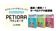 クラウドファンディングプロジェクト：貼るケアで、ペットの幸せを守る。「ペティオーラAD」これからのペットオーラルケア新常識