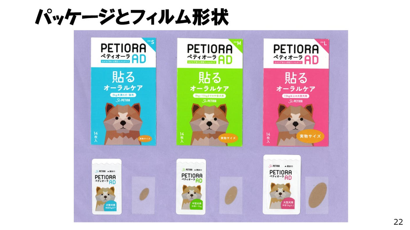 クラウドファンディングプロジェクト：貼るケアで、ペットの幸せを守る。「ペティオーラAD」これからのペットオーラルケア新常識