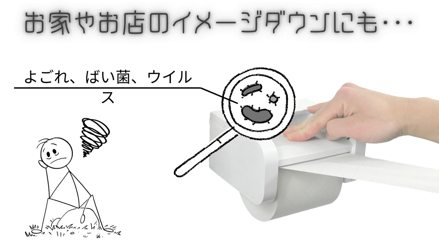 クラウドファンディングプロジェクト：特許取得記念！フタに触らずスパッと切れるトイレットペーパーホルダーKATATEKO